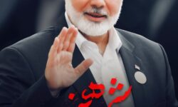 اعضای مجموعه پایگاه خبری گوگان سسی_ صدای گوگان ترور اسماعیل هنیه را محکوم کردند