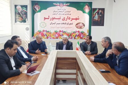 دیدار دکتر جعفری آذر با اعضای شورای اسلامی و مجموعه شهرداری تیمورلو با حضور بخشدار گوگان