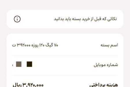 تکذیب افزایش قیمت بسته‌های اینترنت همراه ایرانسل