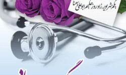 روز پزشک، پاسداشت طبیبان دلسوز و یاد شیخالرئیس ابوعلی سینا است