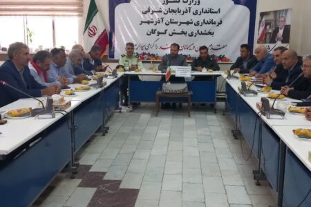 جلسه شورای اداری گوگان با محوریت هفته دفاع مقدس و بازگشایی مدارس برگزار شد